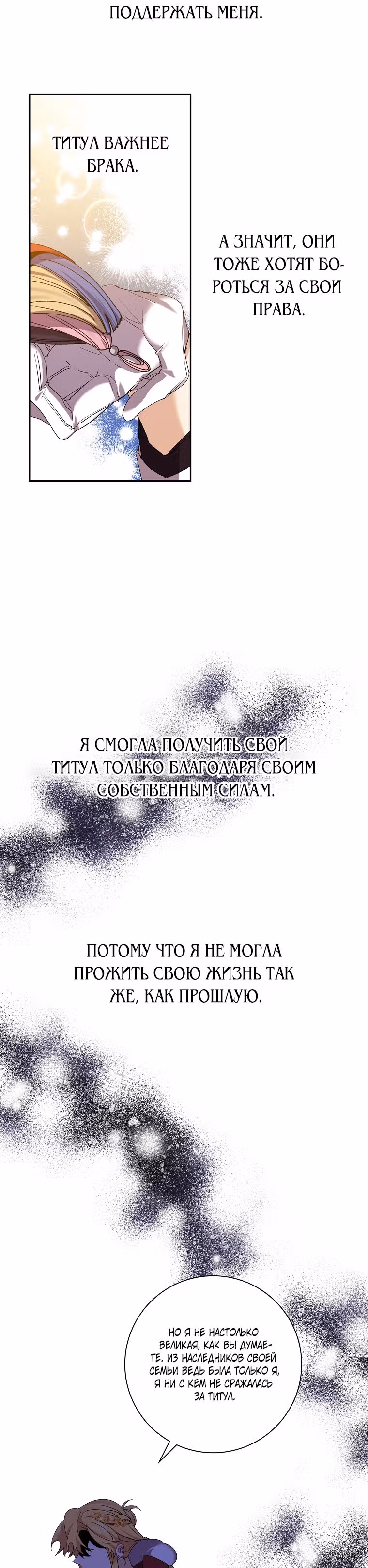 Бессмысленно быть привязанной — Том 1 · Глава 45, страница 37