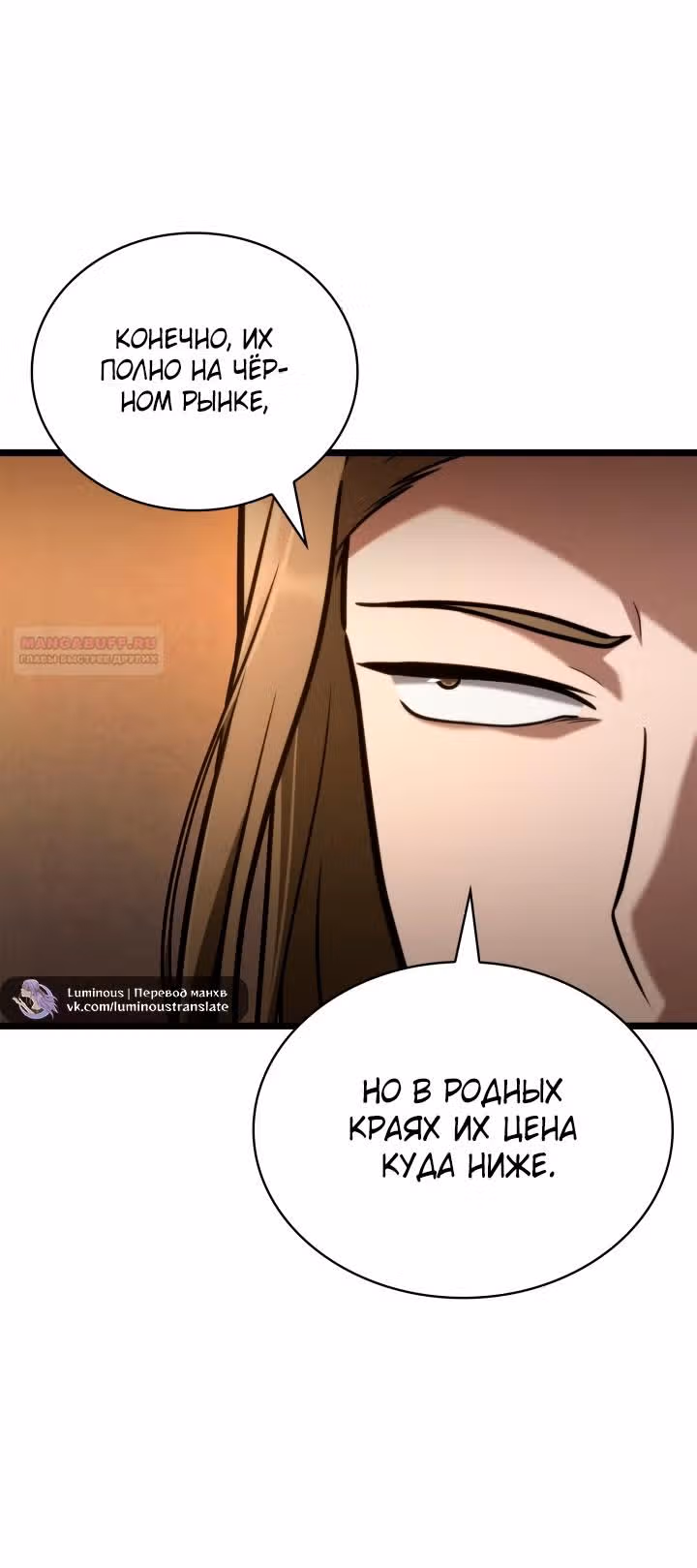 Безграничный маг — Том 1 · Глава 119, страница 38