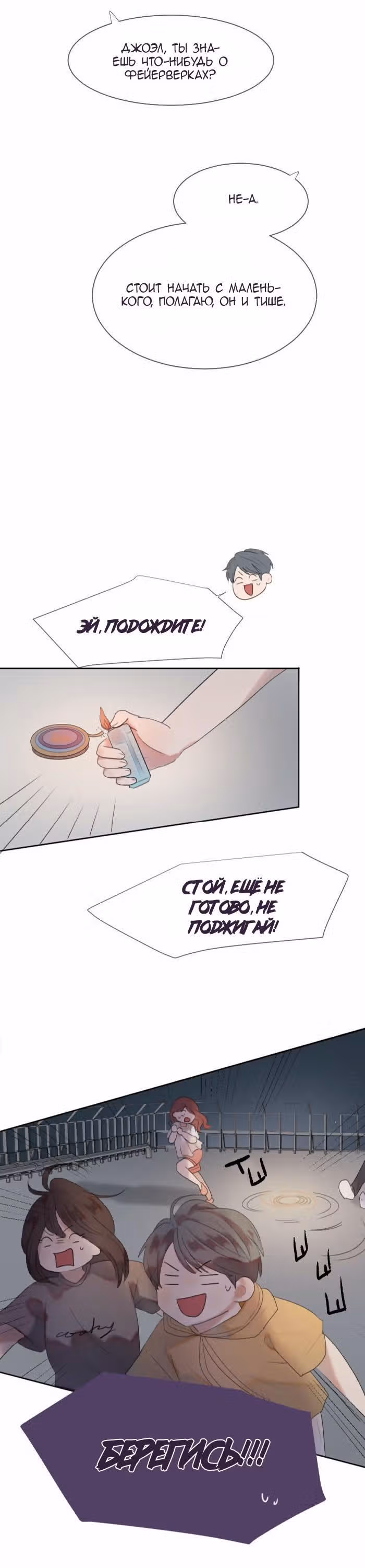 Люминус — Том 2 · Глава 25, страница 16
