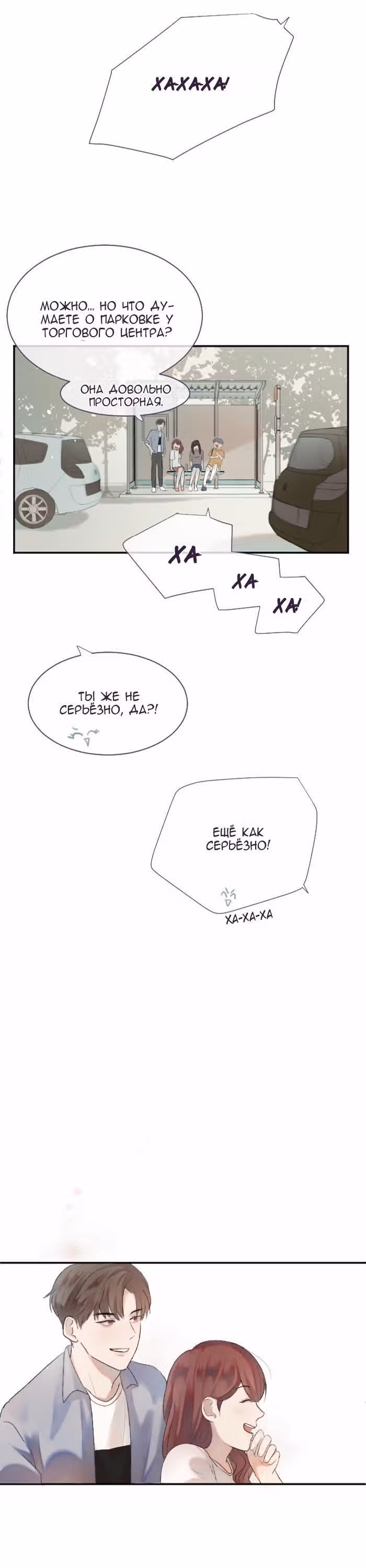 Люминус — Том 2 · Глава 25, страница 7