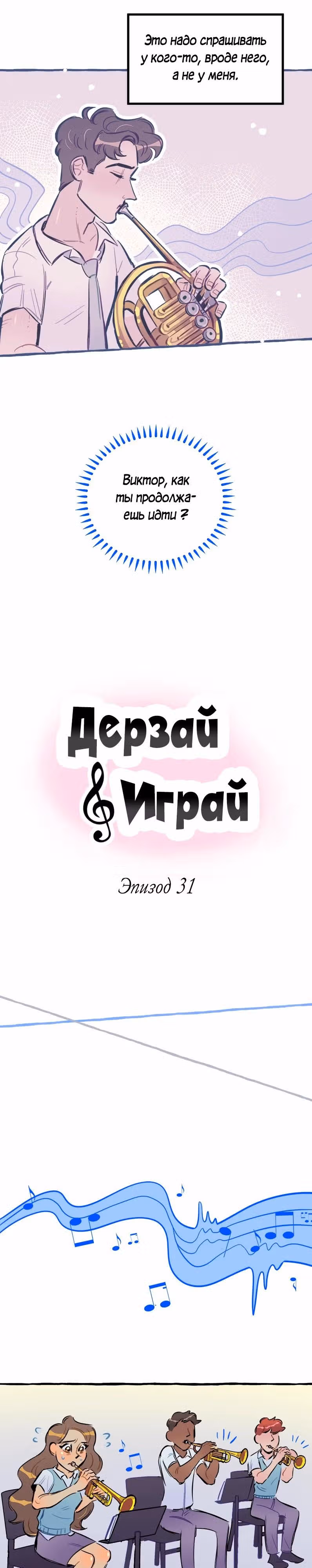Дерзай & Играй — Том 1 · Глава 31, страница 4