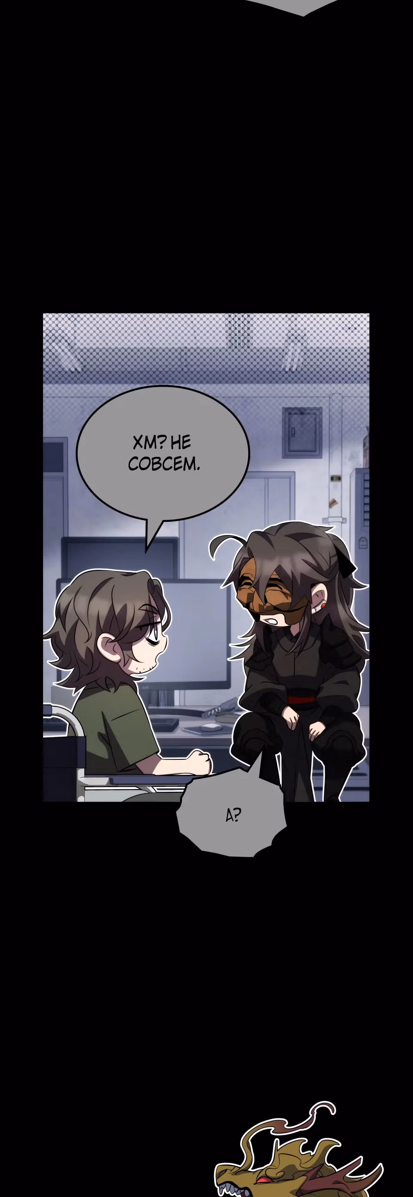 Пожиратель лекарств — Том 1 · Глава 89, страница 2