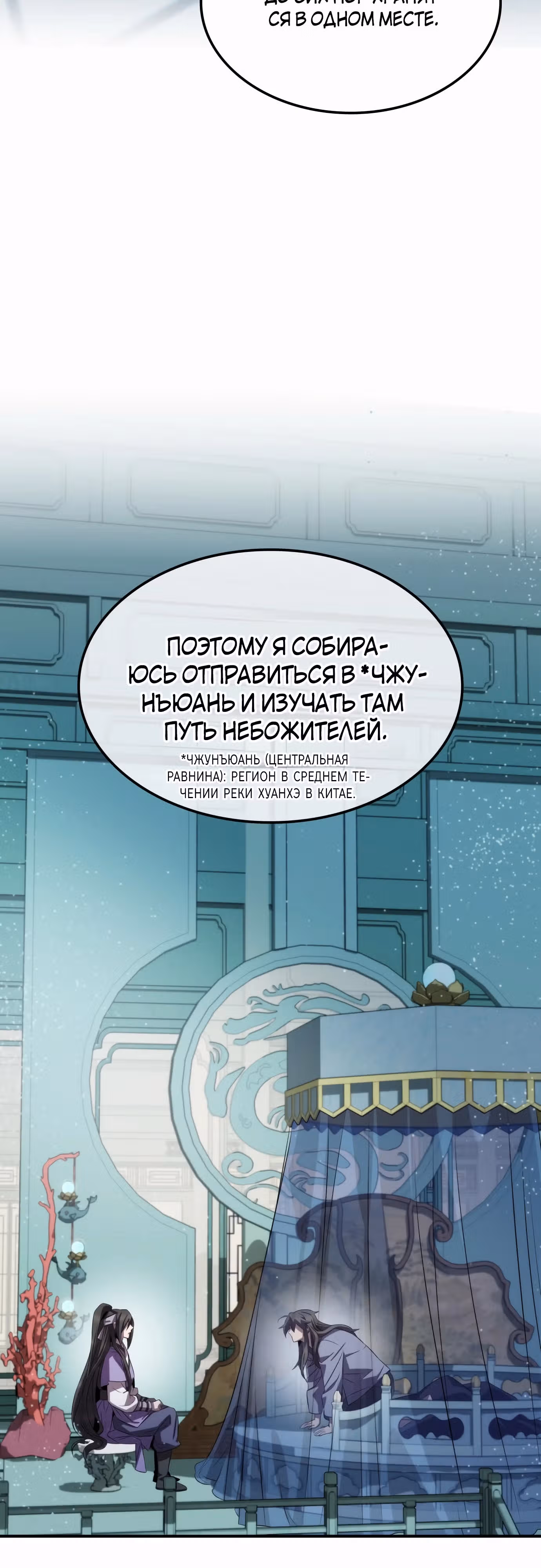 Пожиратель лекарств — Том 1 · Глава 89, страница 23