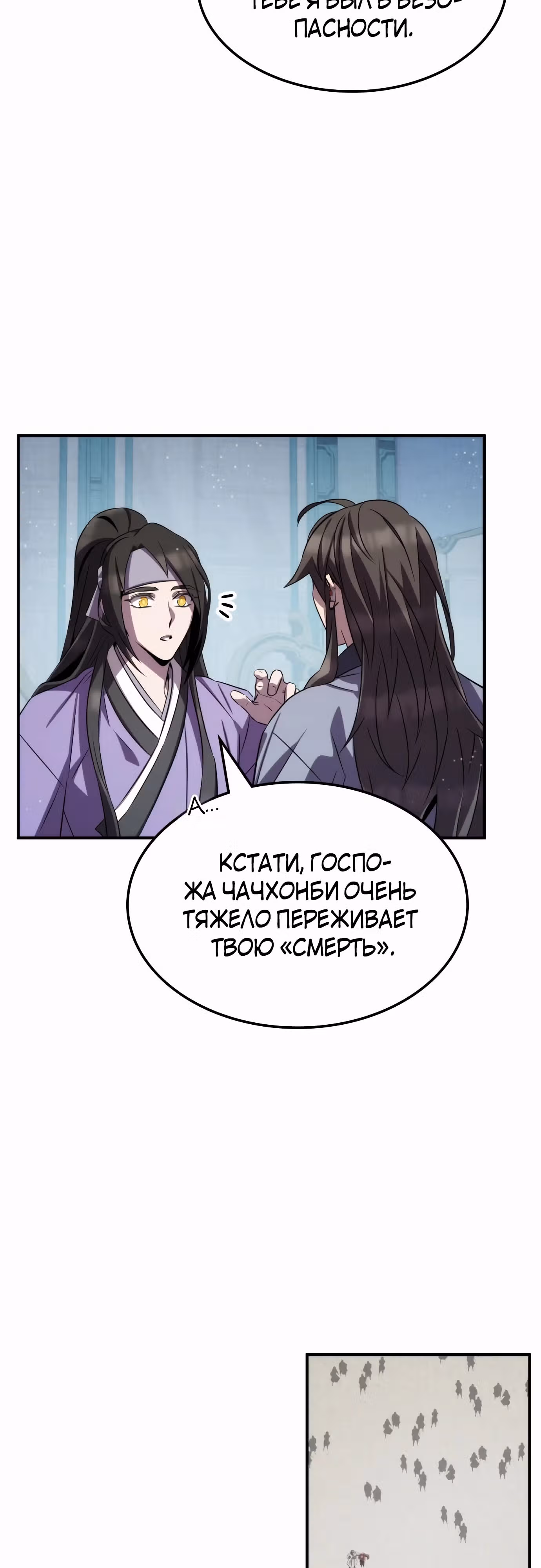 Пожиратель лекарств — Том 1 · Глава 89, страница 38