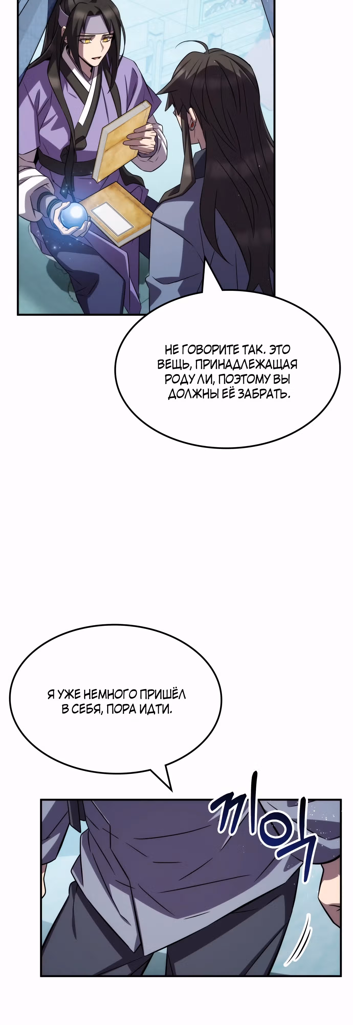 Пожиратель лекарств — Том 1 · Глава 89, страница 47