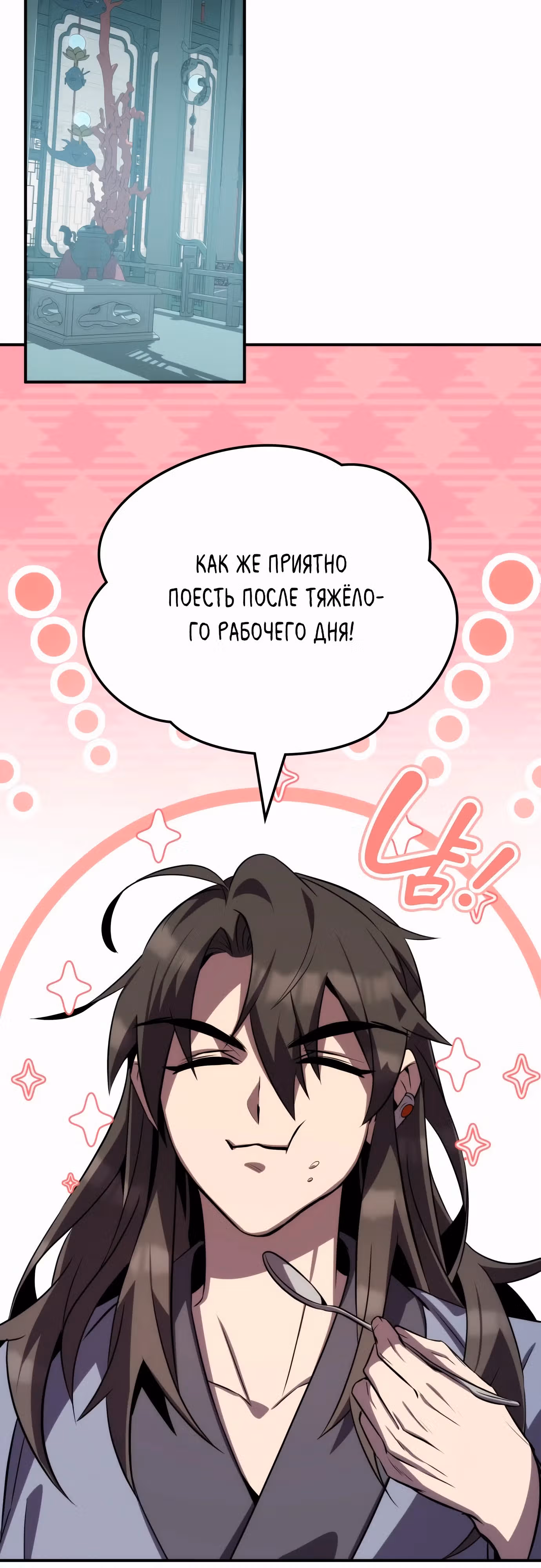 Пожиратель лекарств — Том 1 · Глава 89, страница 8
