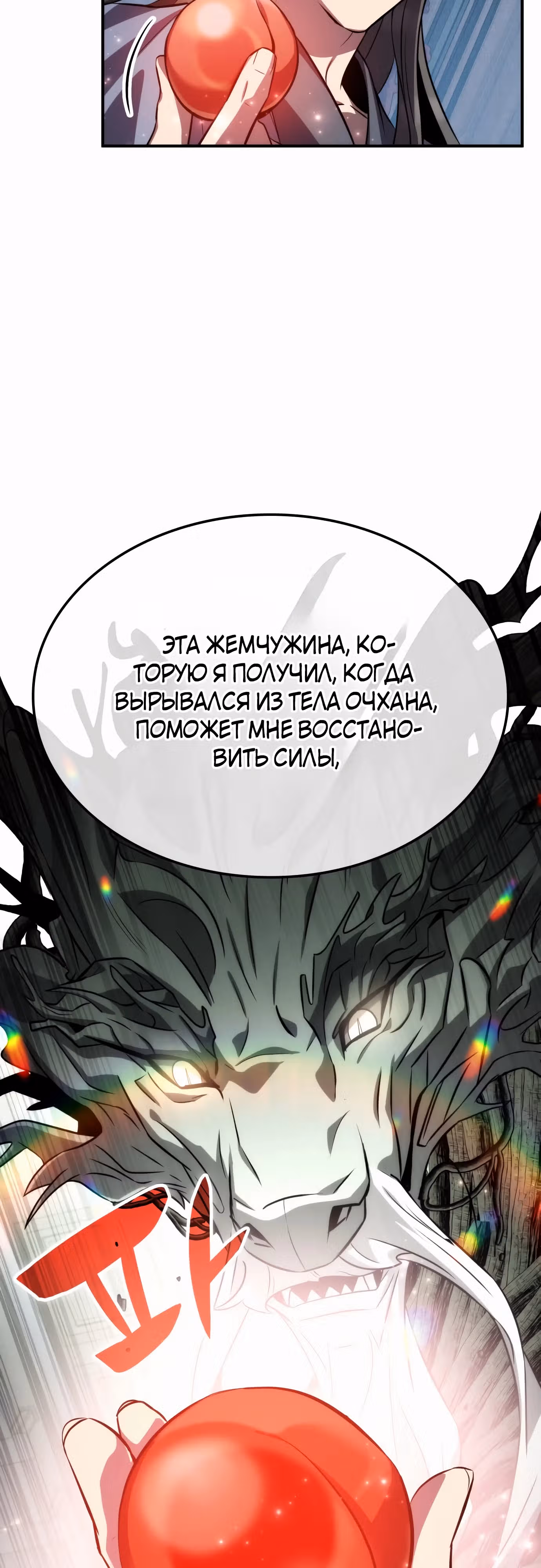 Пожиратель лекарств — Том 1 · Глава 89, страница 10