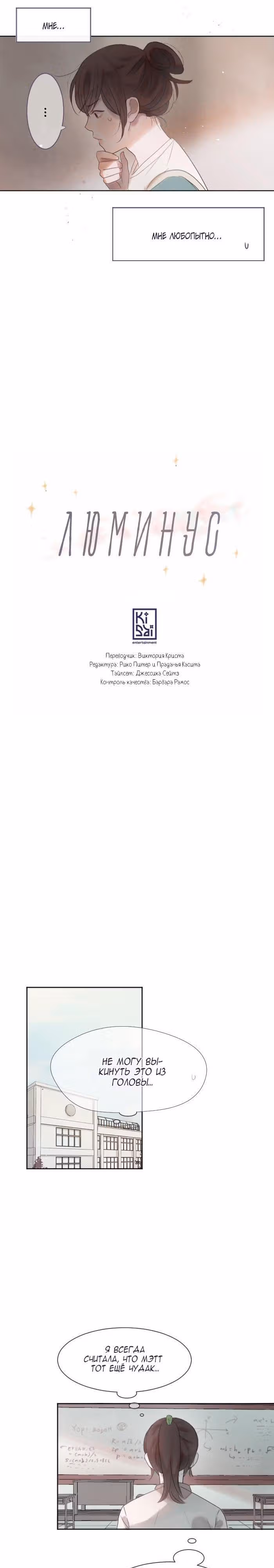 Люминус — Том 2 · Глава 26, страница 3