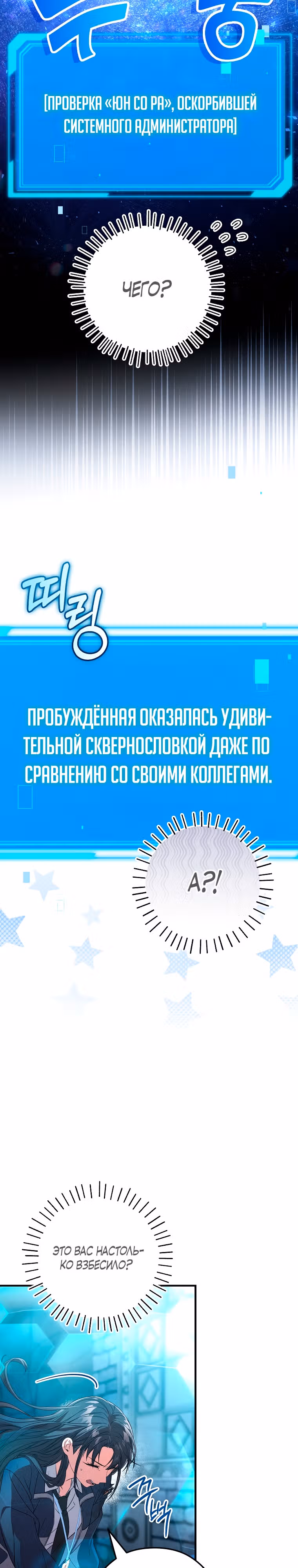 Журнал увольнения государственного служащего Oхотника S-класса — Том 1 · Глава 3, страница 19
