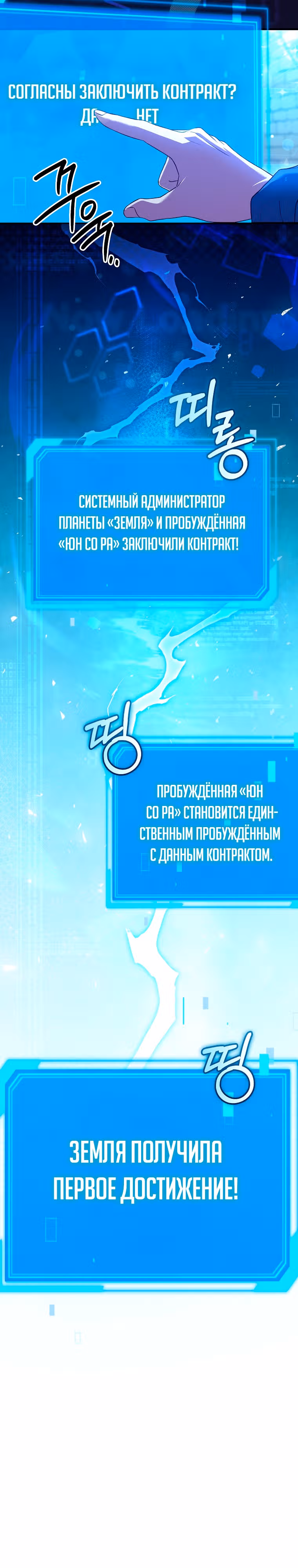 Журнал увольнения государственного служащего Oхотника S-класса — Том 1 · Глава 3, страница 29