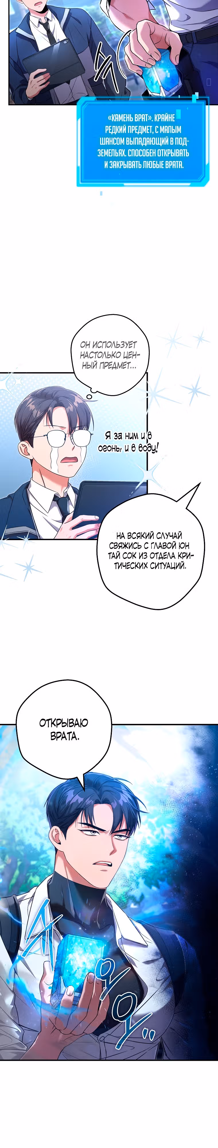 Журнал увольнения государственного служащего Oхотника S-класса — Том 1 · Глава 3, страница 5