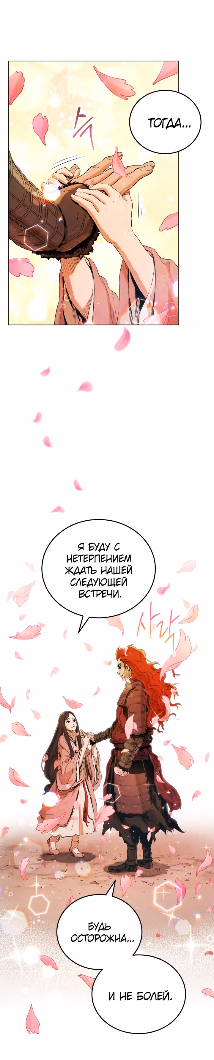 Война Трёх Царств — Том 1 · Глава 6, страница 15