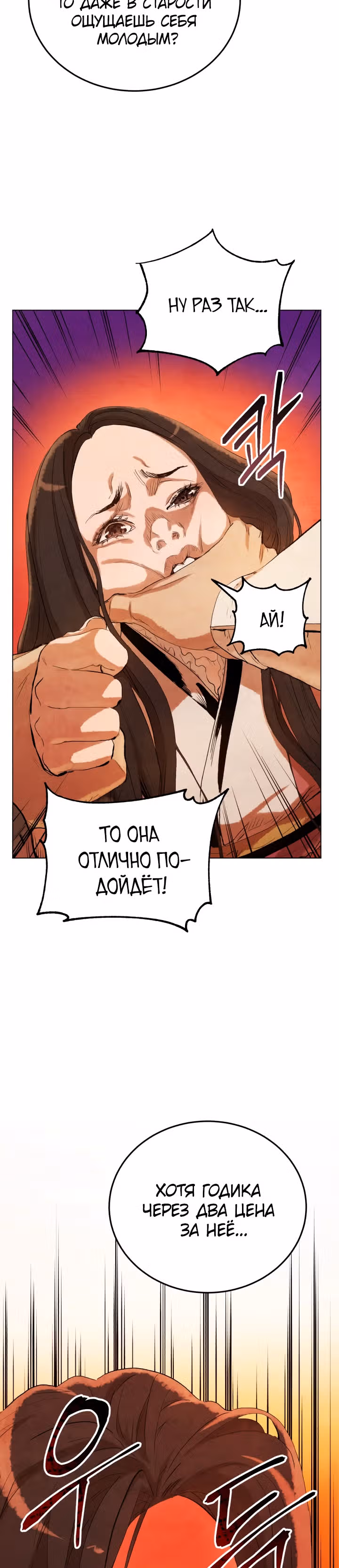 Война Трёх Царств — Том 1 · Глава 6, страница 3
