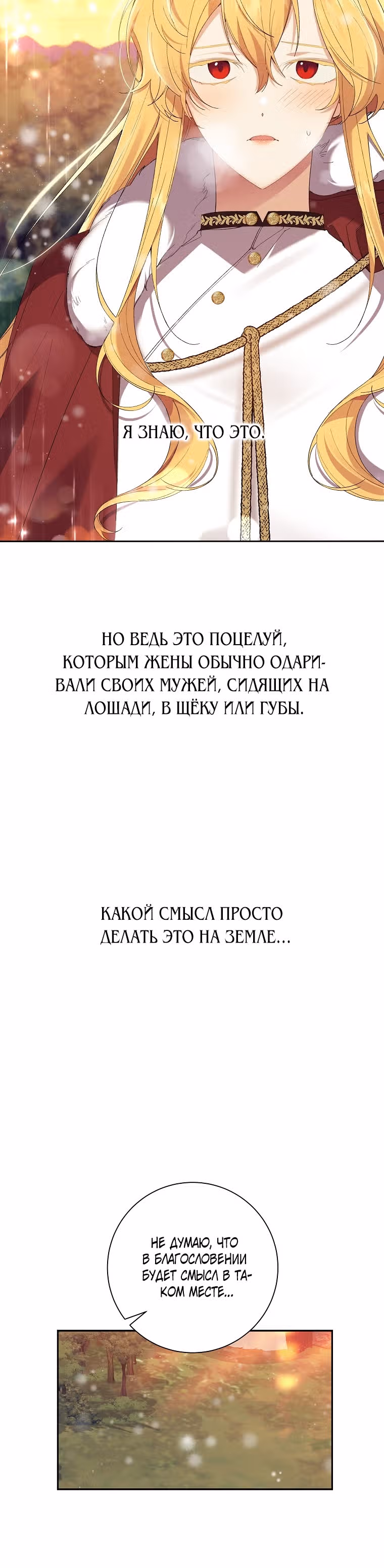 Бессмысленно быть привязанной — Том 1 · Глава 46, страница 20