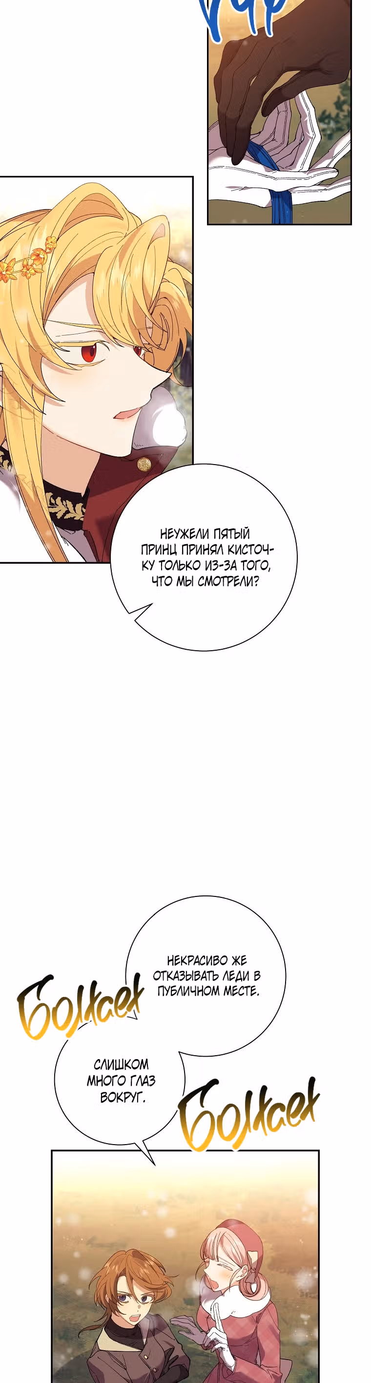 Бессмысленно быть привязанной — Том 1 · Глава 46, страница 3