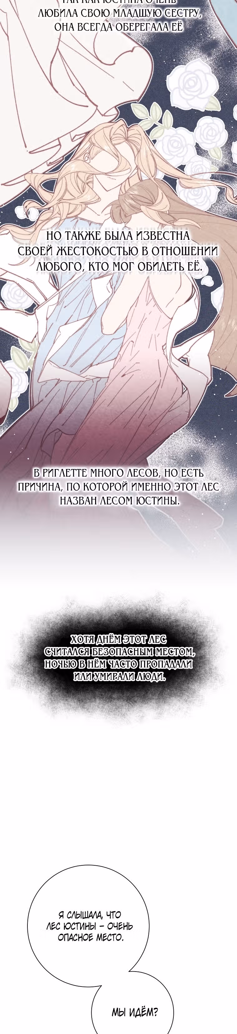Бессмысленно быть привязанной — Том 1 · Глава 46, страница 31