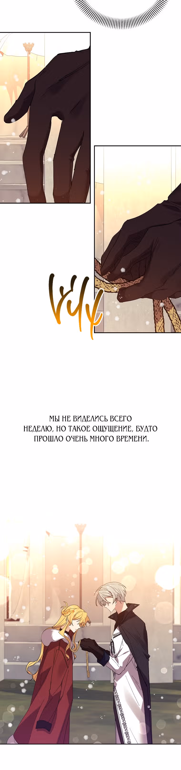 Бессмысленно быть привязанной — Том 1 · Глава 46, страница 9
