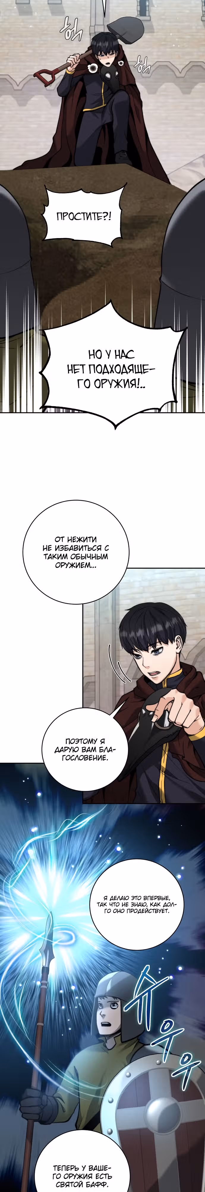 Внук предыдущего императора - некромант! — Том 1 · Глава 12, страница 9