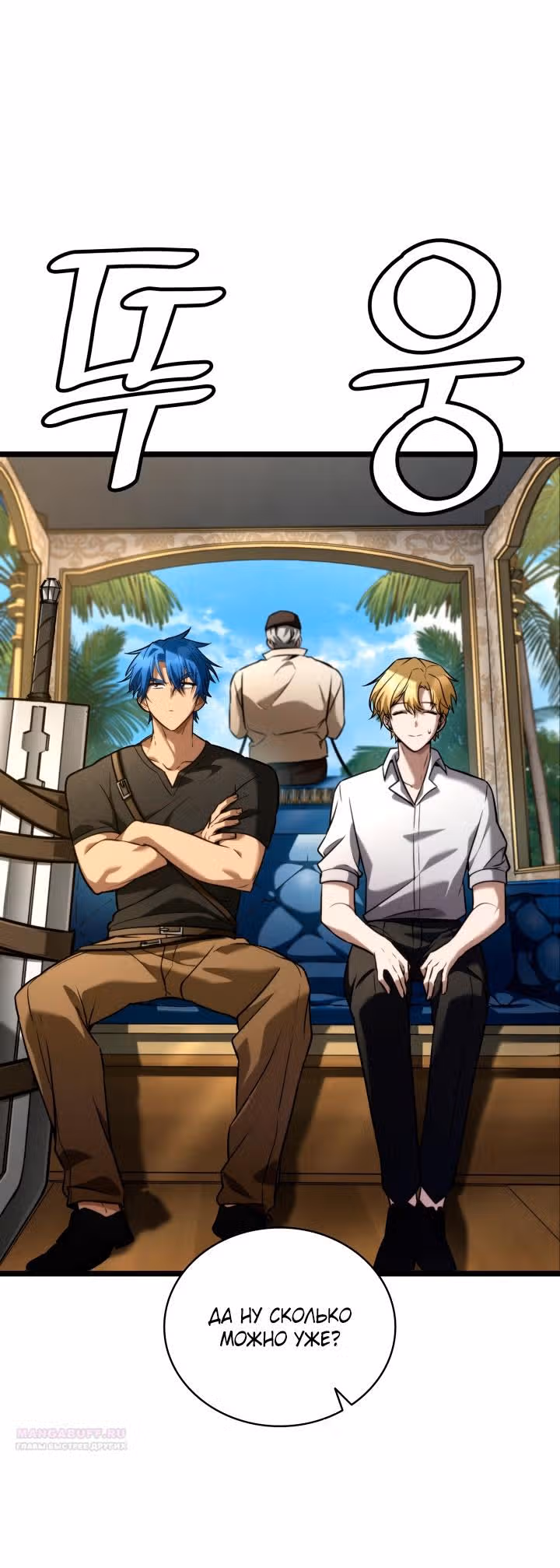 Безграничный маг — Том 1 · Глава 117, страница 44