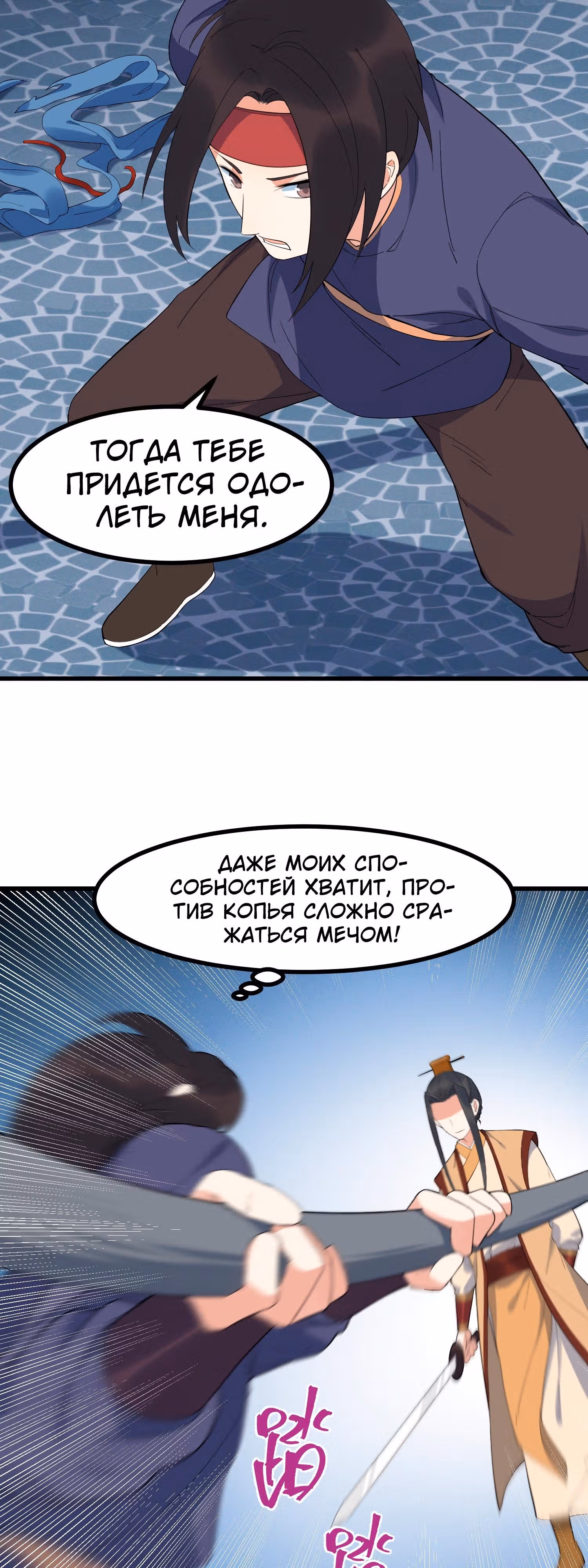 Сошествие Духовного Божества — Том 1 · Глава 22, страница 15