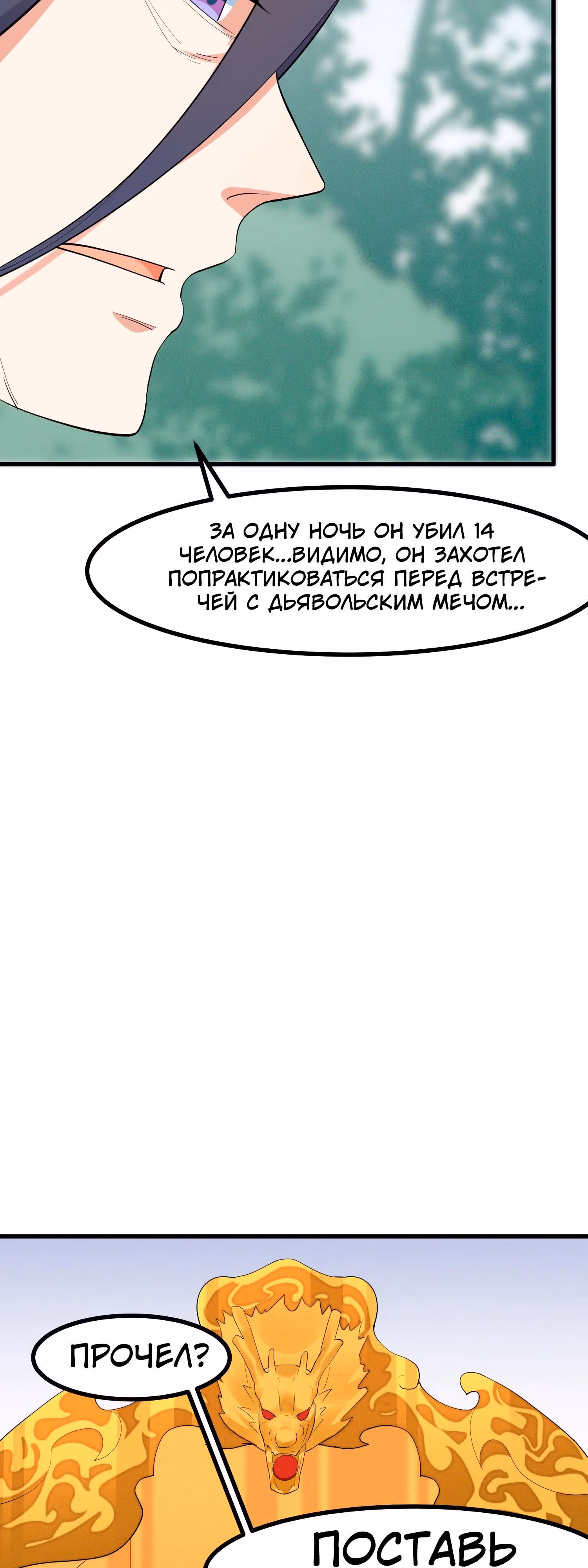 Сошествие Духовного Божества — Том 1 · Глава 22, страница 27