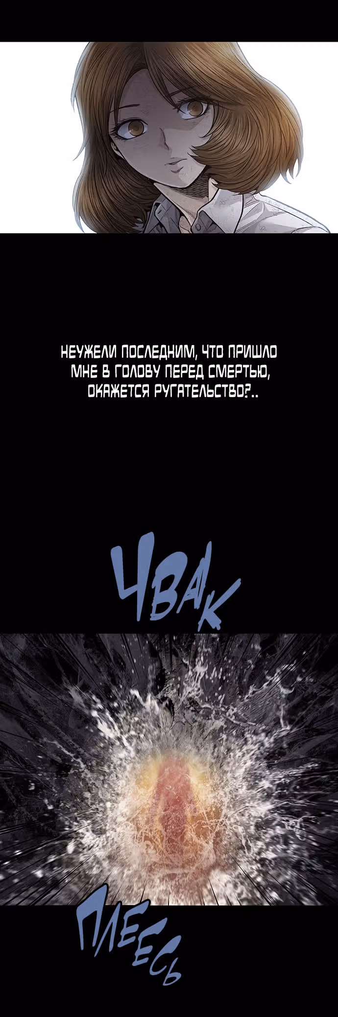 Мертвая королева — Том 1 · Глава 21, страница 7