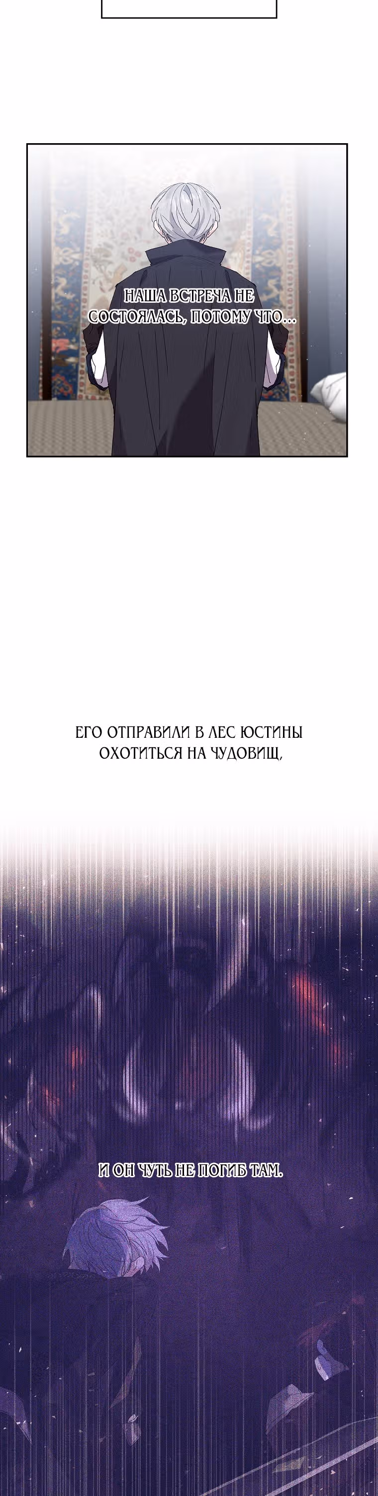 Бессмысленно быть привязанной — Том 1 · Глава 47, страница 12