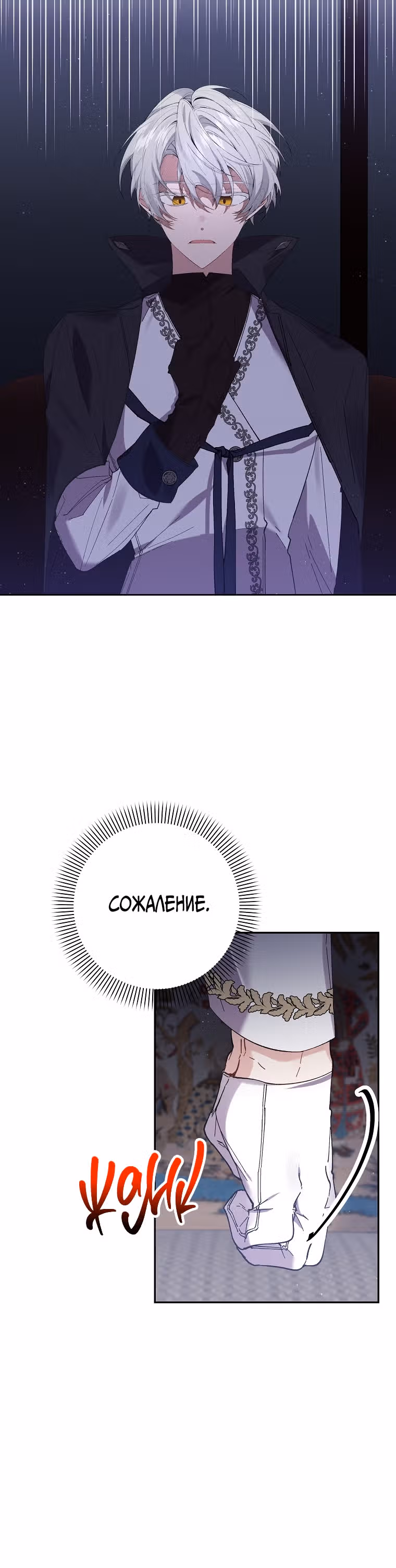 Бессмысленно быть привязанной — Том 1 · Глава 47, страница 14