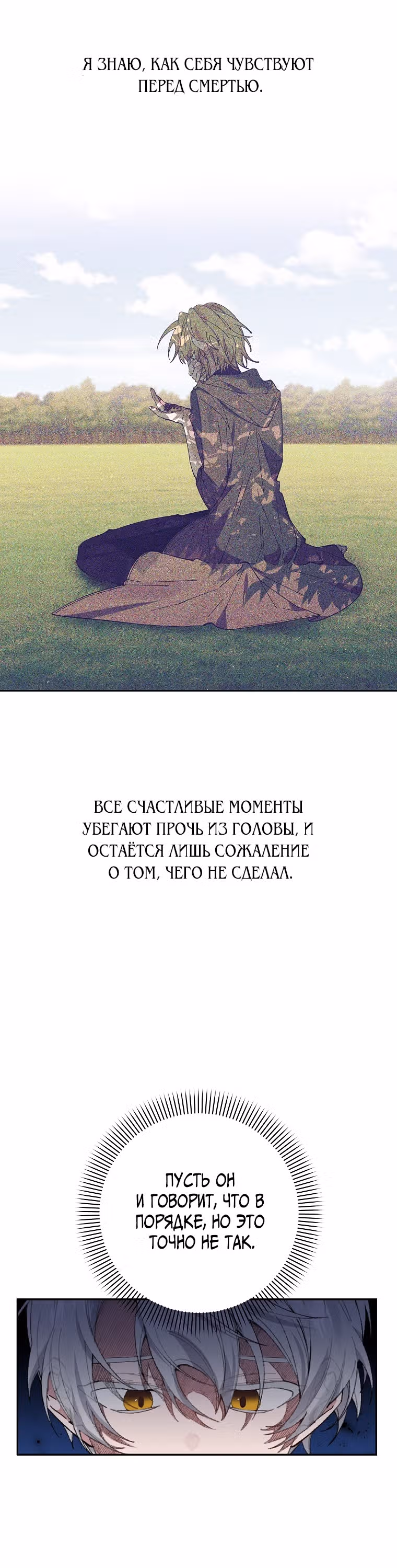 Бессмысленно быть привязанной — Том 1 · Глава 47, страница 16