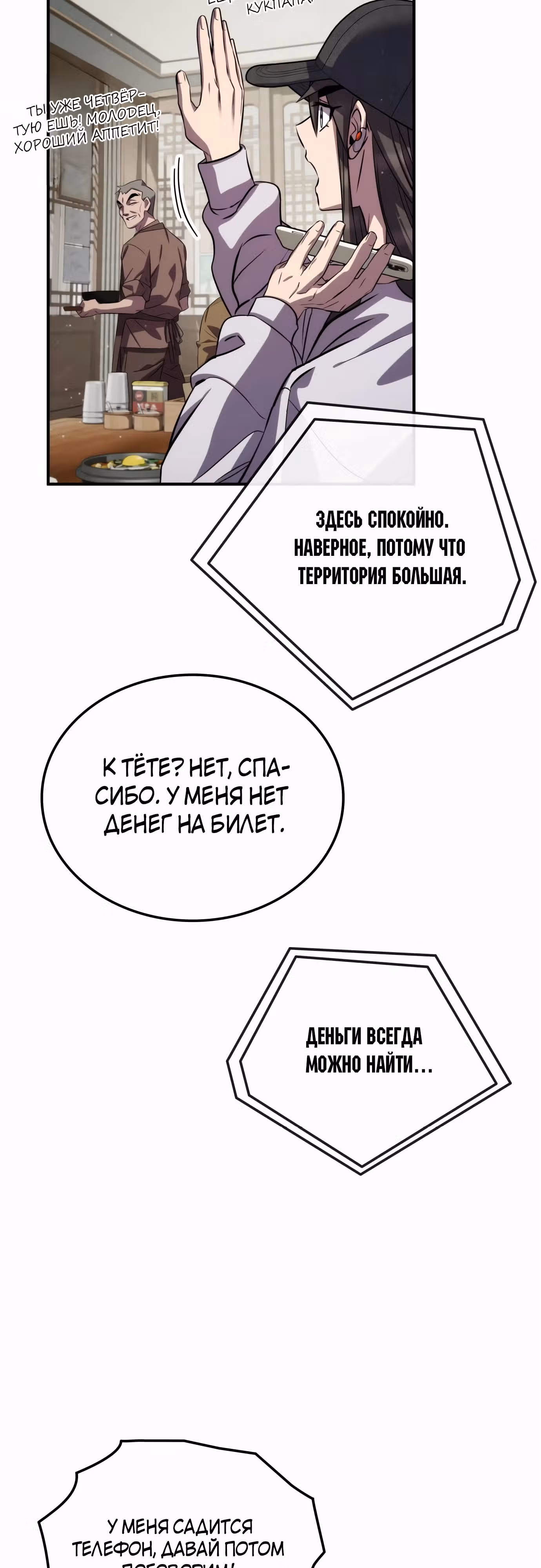 Пожиратель лекарств — Том 1 · Глава 90, страница 14