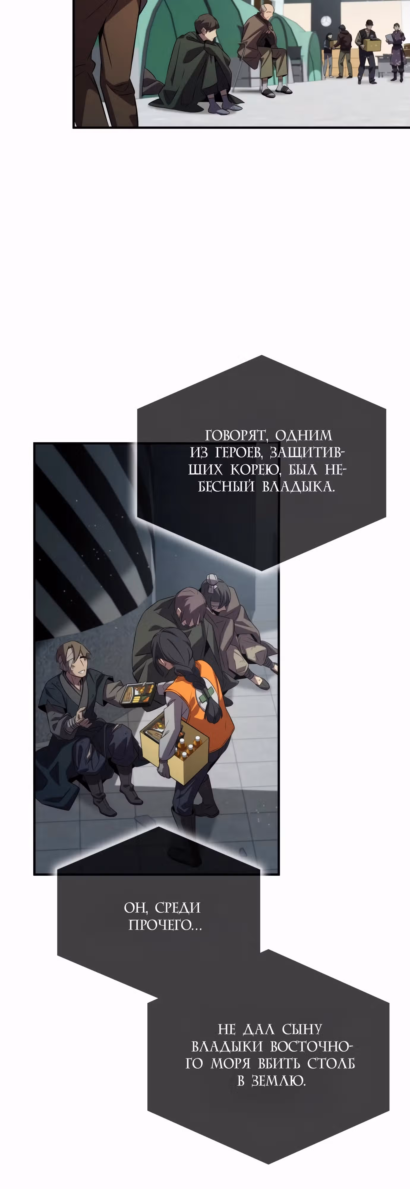 Пожиратель лекарств — Том 1 · Глава 90, страница 3