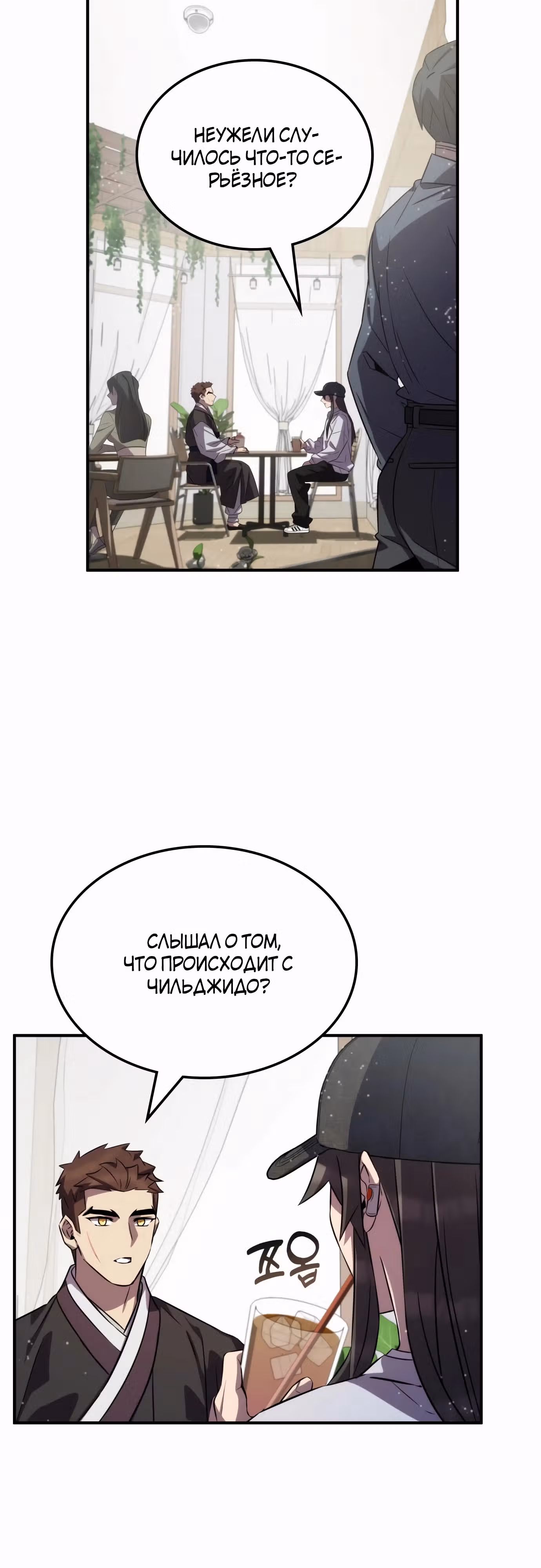 Пожиратель лекарств — Том 1 · Глава 90, страница 25