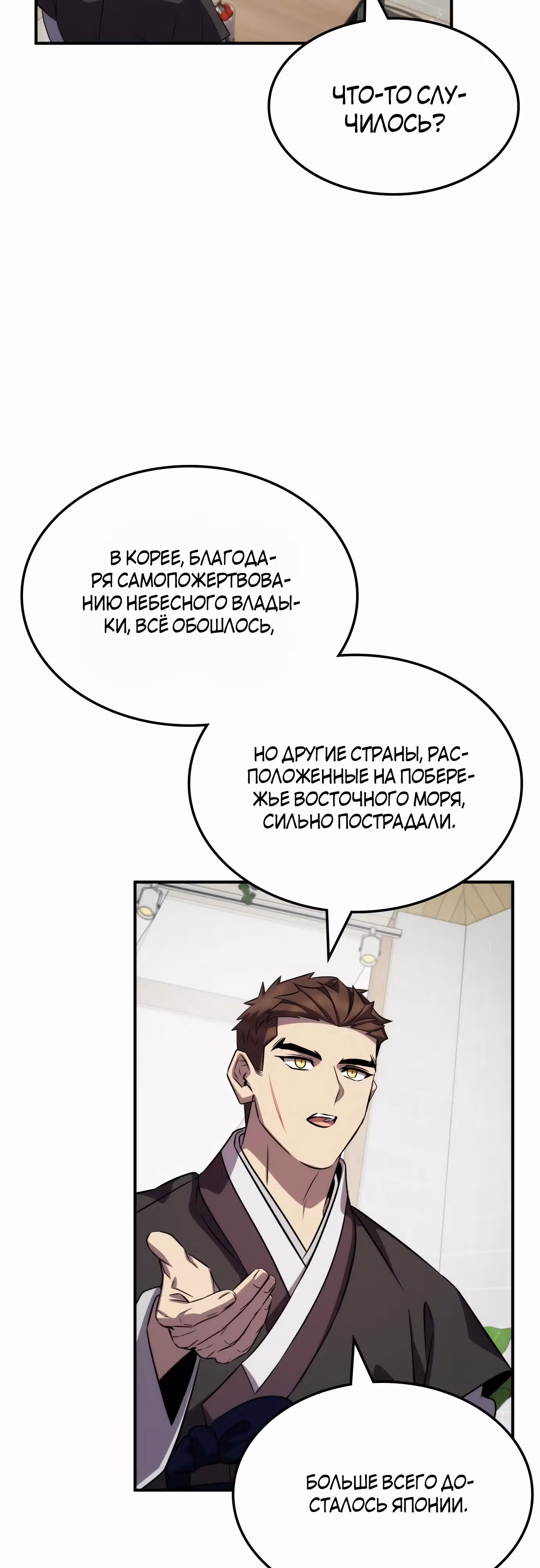 Пожиратель лекарств — Том 1 · Глава 90, страница 27
