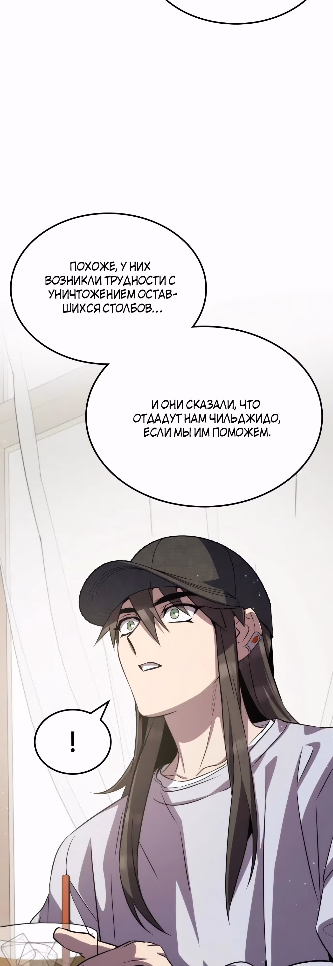 Пожиратель лекарств — Том 1 · Глава 90, страница 28