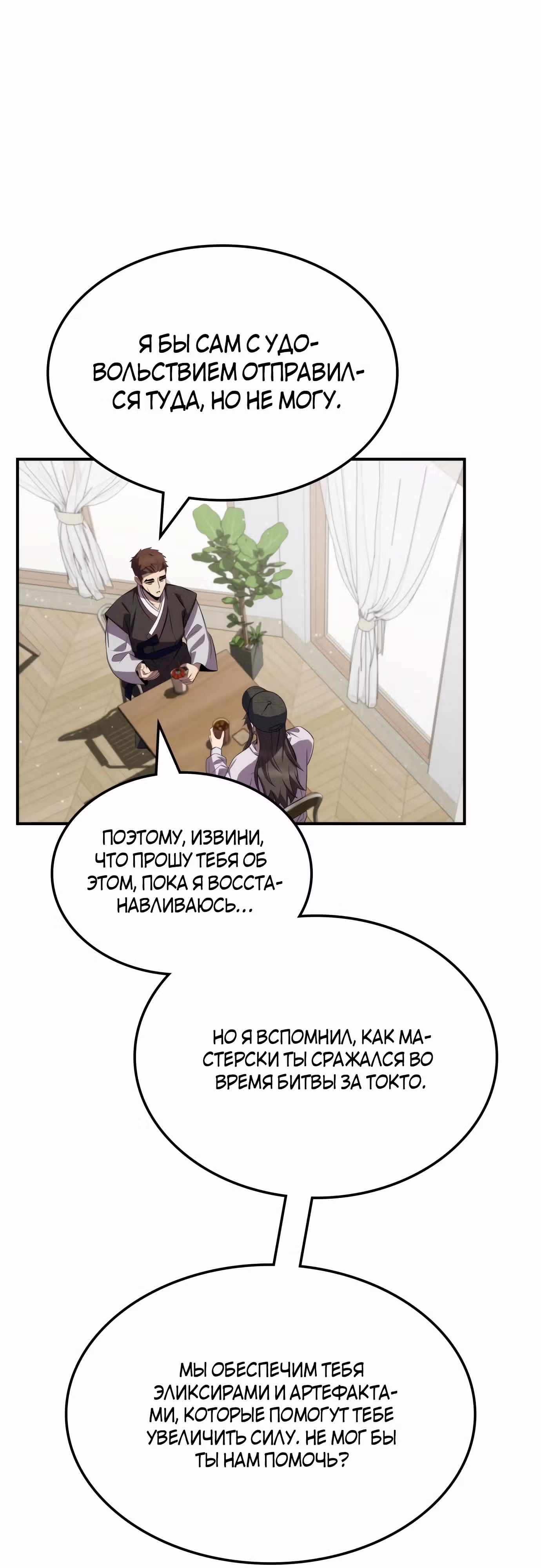 Пожиратель лекарств — Том 1 · Глава 90, страница 30