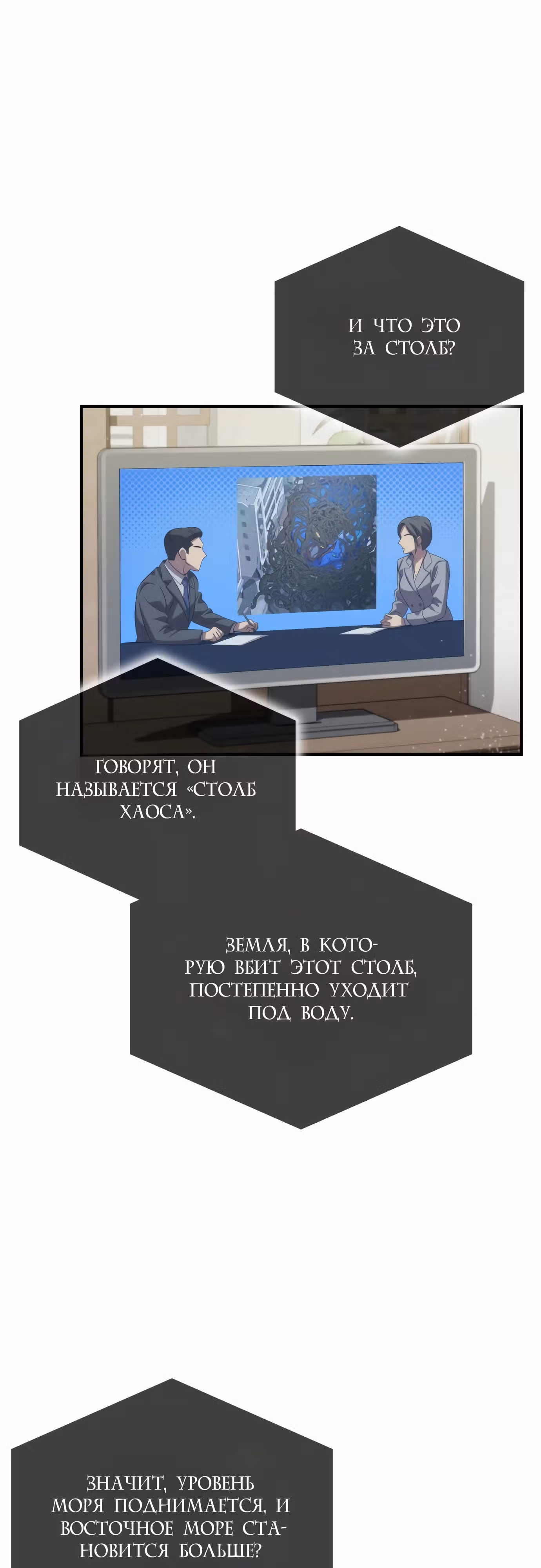 Пожиратель лекарств — Том 1 · Глава 90, страница 4