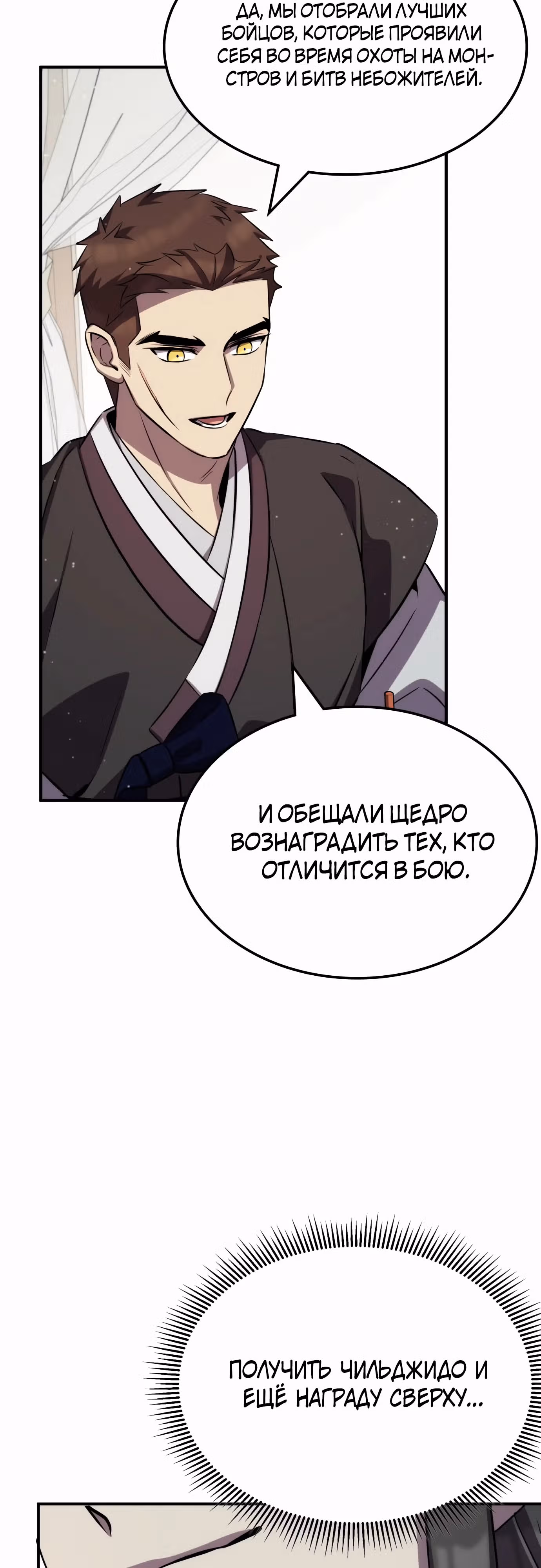 Пожиратель лекарств — Том 1 · Глава 90, страница 32