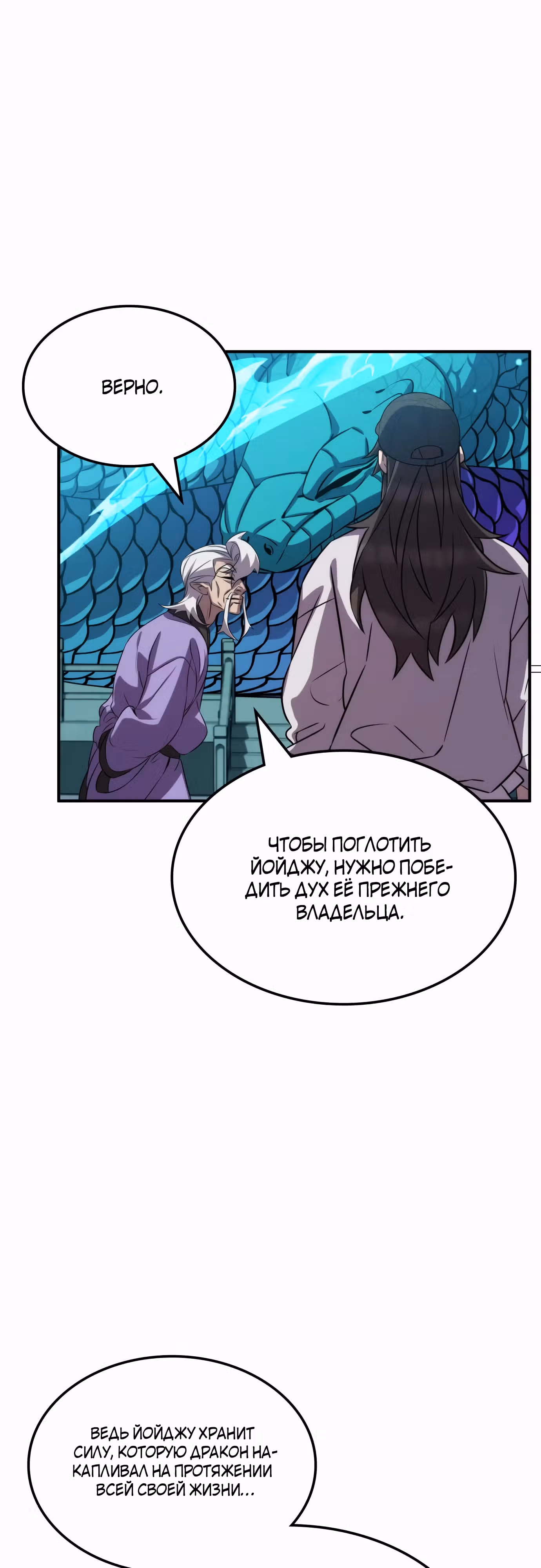 Пожиратель лекарств — Том 1 · Глава 90, страница 48