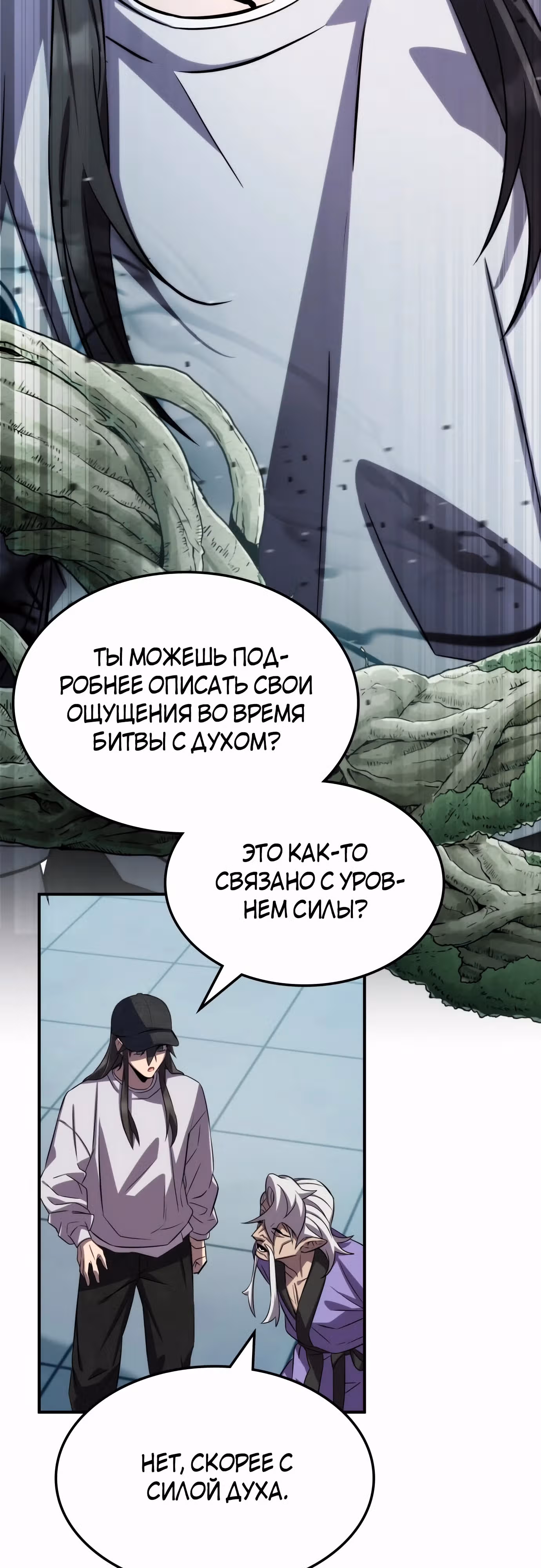 Пожиратель лекарств — Том 1 · Глава 90, страница 55