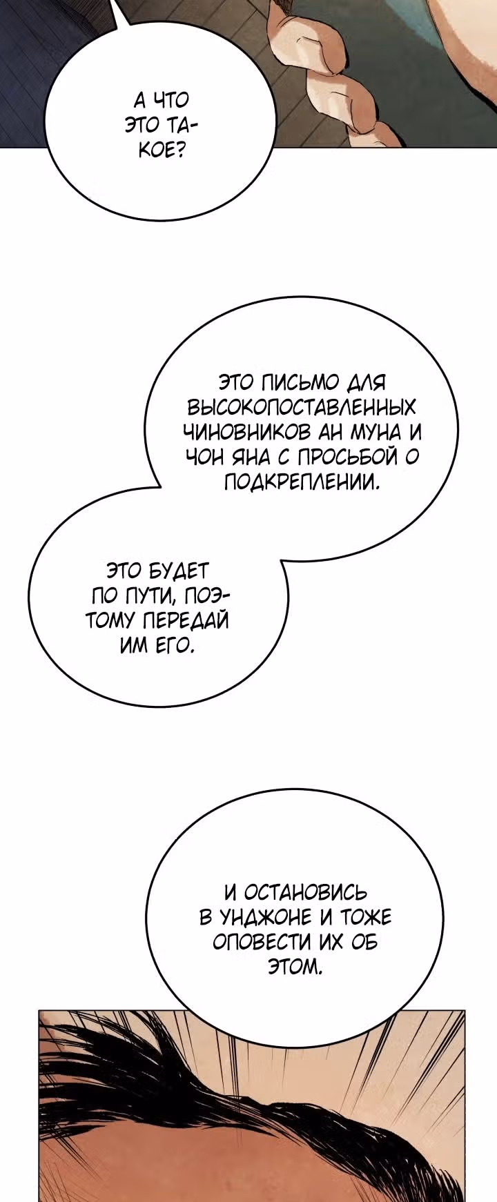 Война Трёх Царств — Том 1 · Глава 7, страница 12