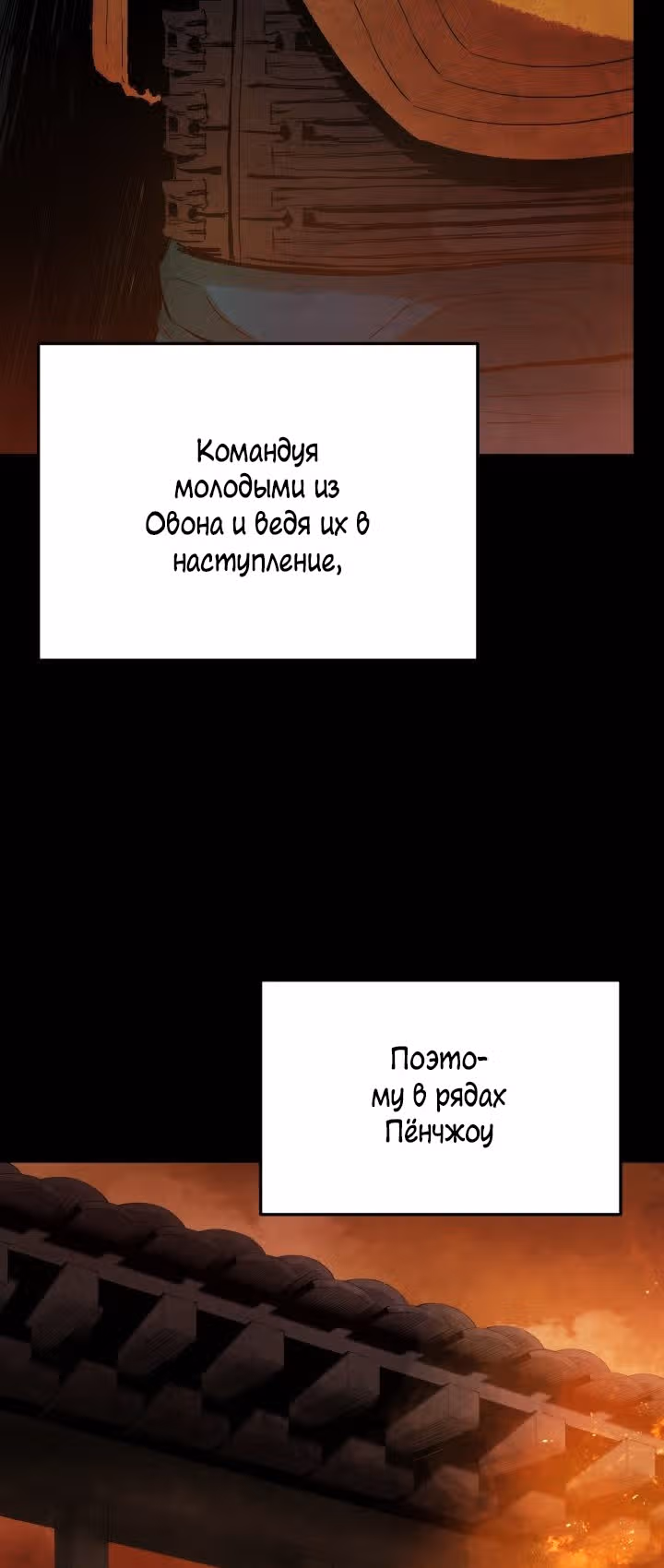 Война Трёх Царств — Том 1 · Глава 7, страница 18