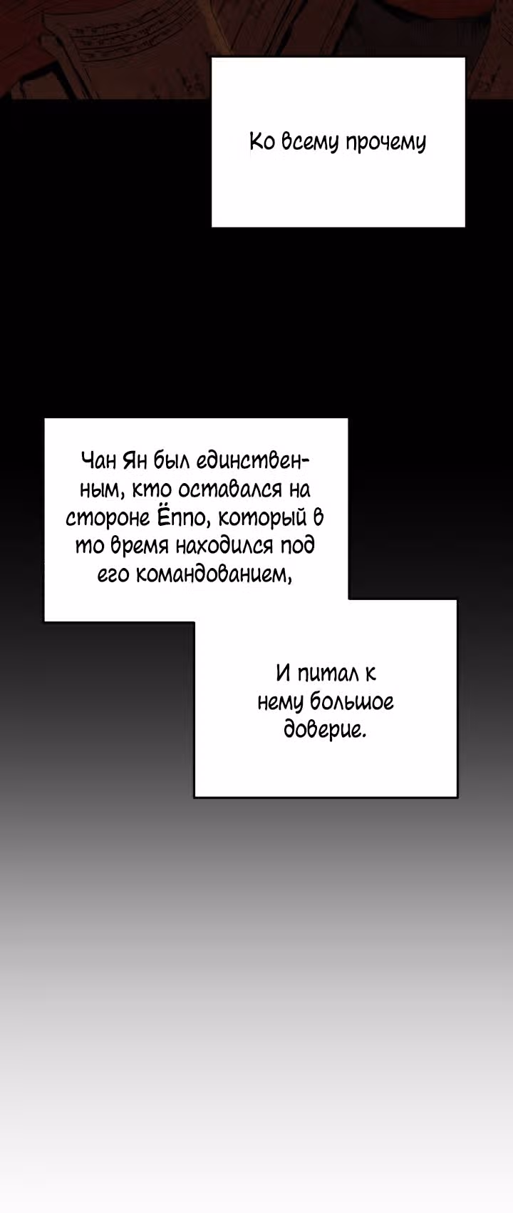 Война Трёх Царств — Том 1 · Глава 7, страница 20