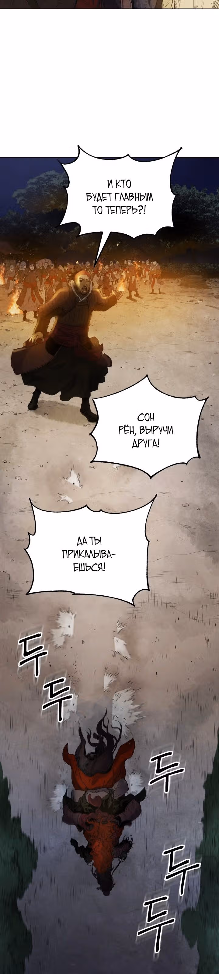 Война Трёх Царств — Том 1 · Глава 7, страница 32