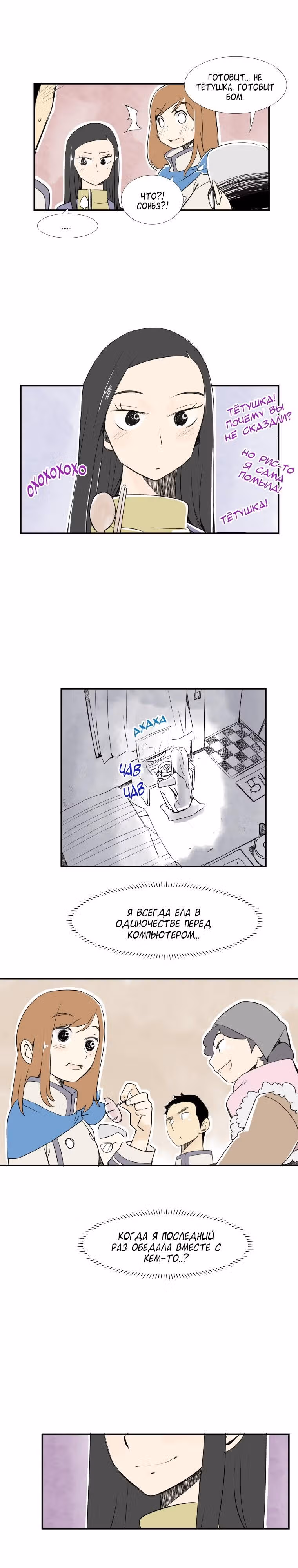 Когда зима приходит на полустанок — Том 1 · Глава 4, страница 15