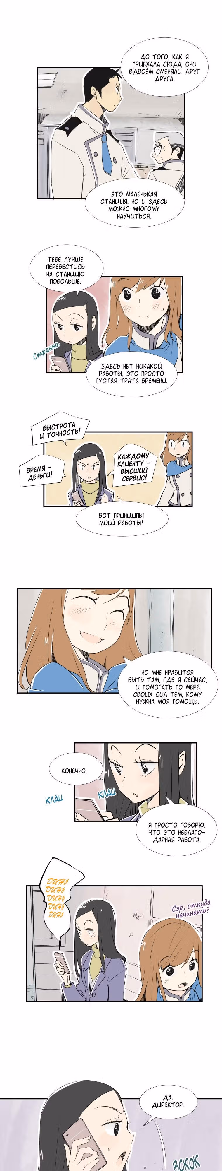 Когда зима приходит на полустанок — Том 1 · Глава 4, страница 9