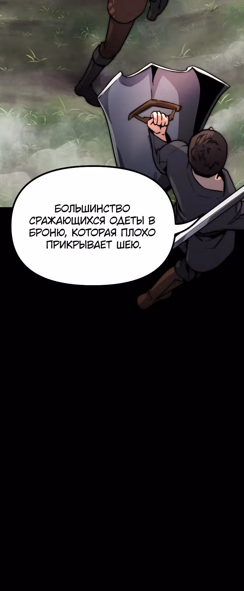 Практическое руководство по злу — Том 1 · Глава 11, страница 14