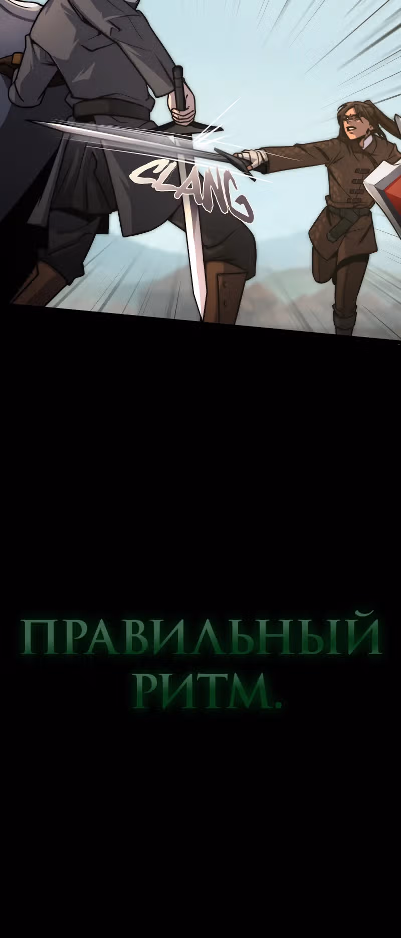 Практическое руководство по злу — Том 1 · Глава 11, страница 17