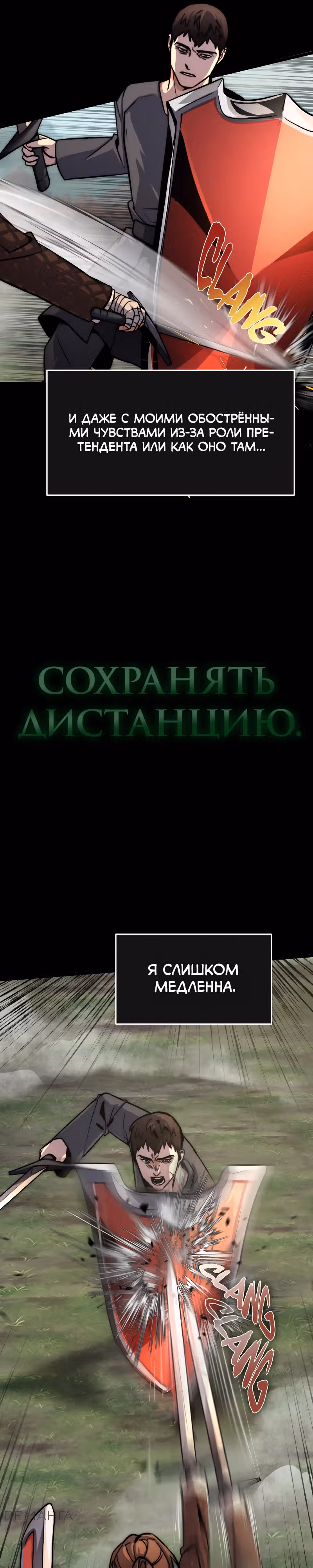 Практическое руководство по злу — Том 1 · Глава 11, страница 18