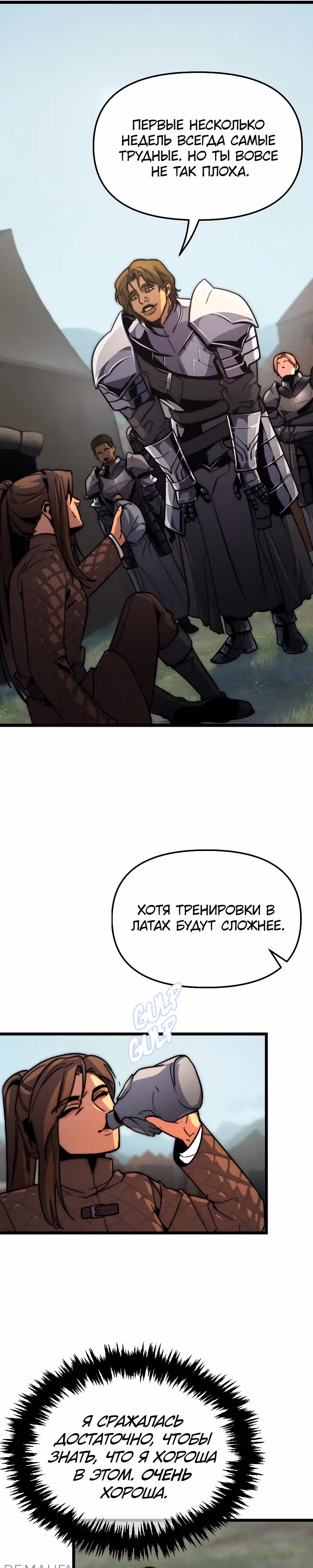 Практическое руководство по злу — Том 1 · Глава 11, страница 22