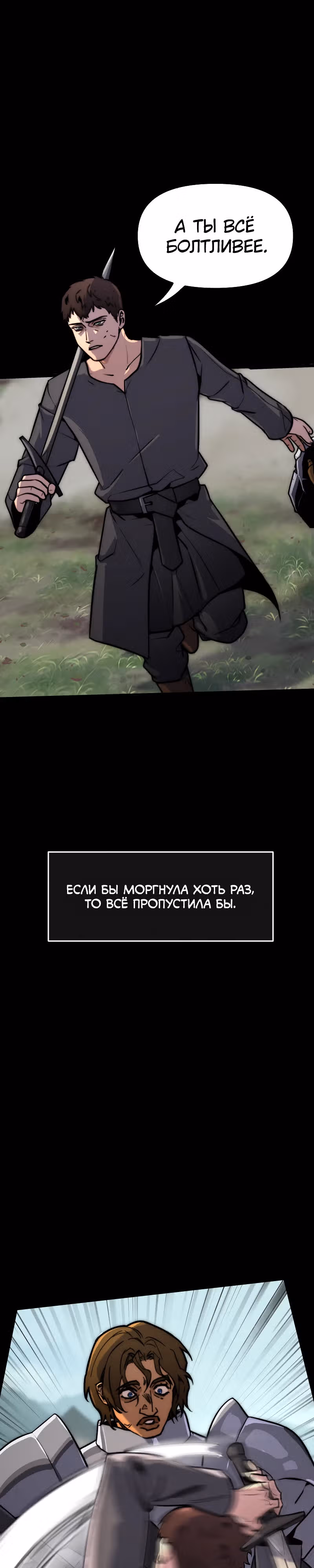 Практическое руководство по злу — Том 1 · Глава 11, страница 44